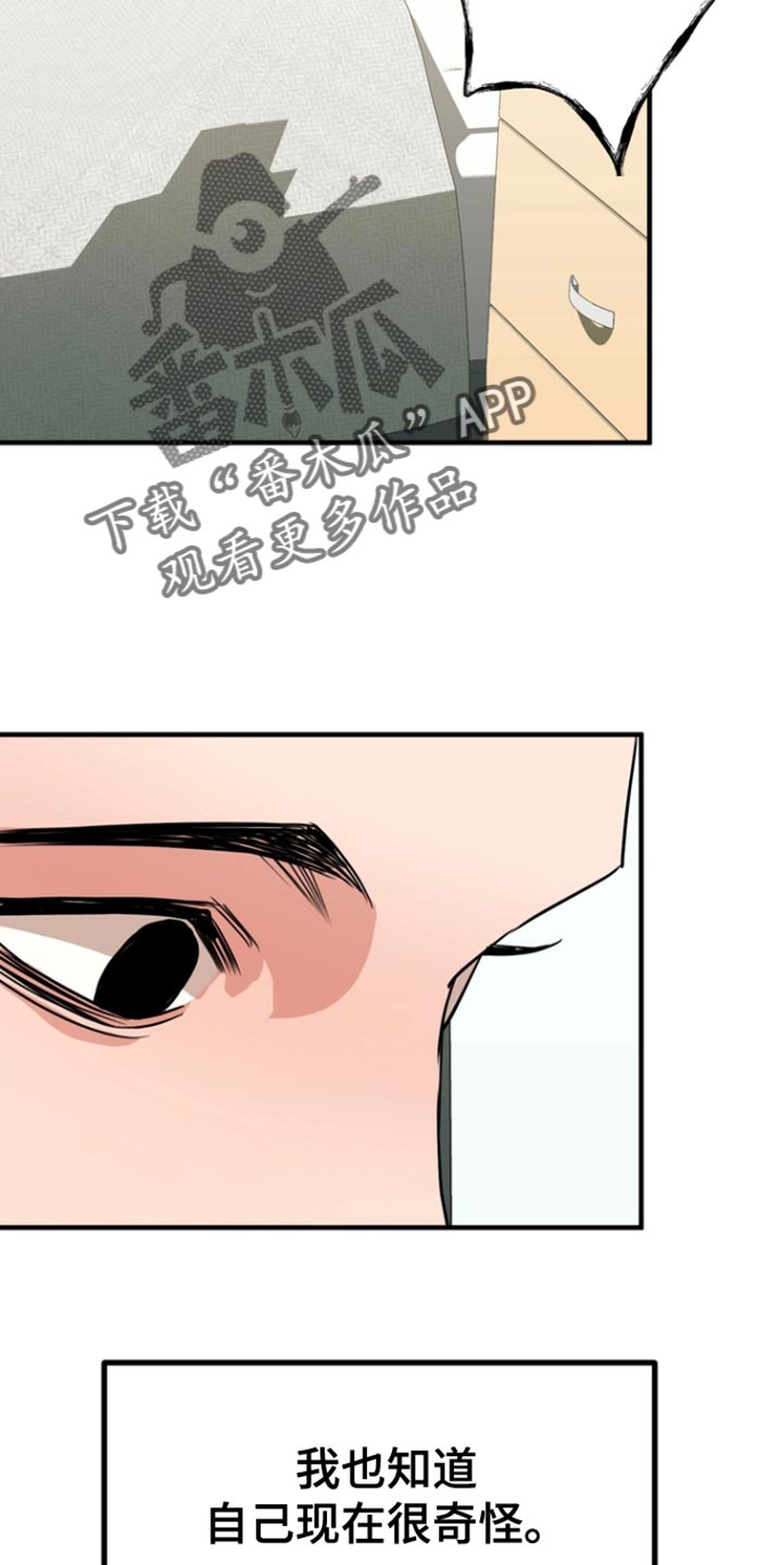 熟悉的陌生人什么意思漫画,第46章：【第二季】自己现在很奇怪4图