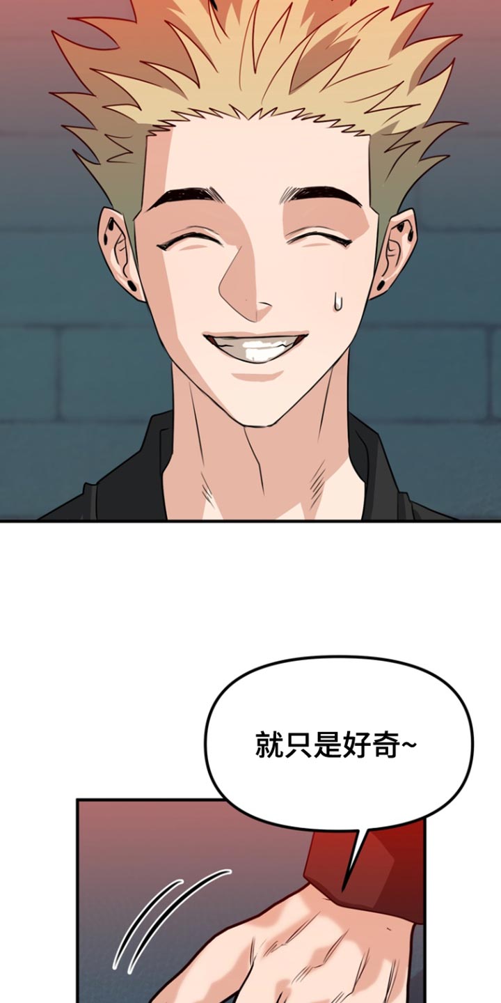 熟悉的地方也有风景作文漫画,第47章：【第二季】就只是好奇4图