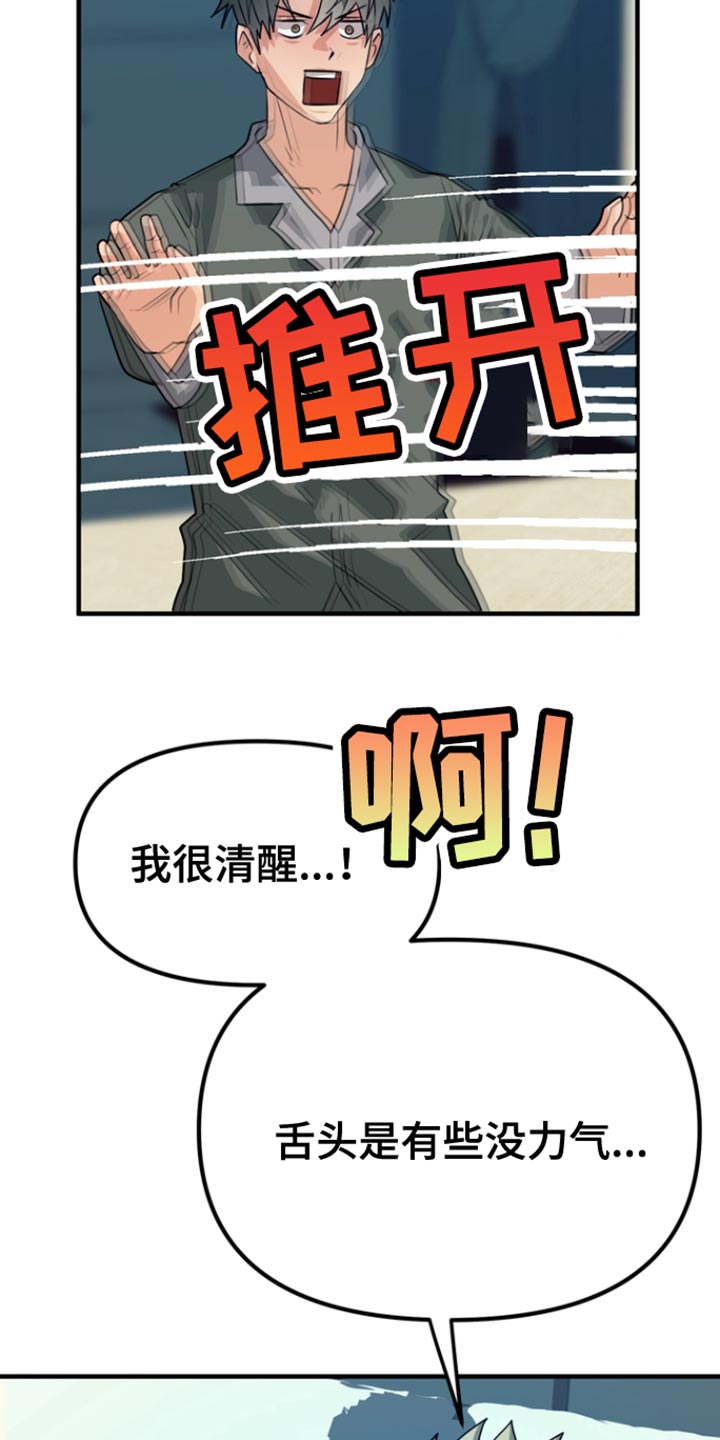 熟悉的犯人韩漫别名漫画,第48章：【第二季】浪费时间1图