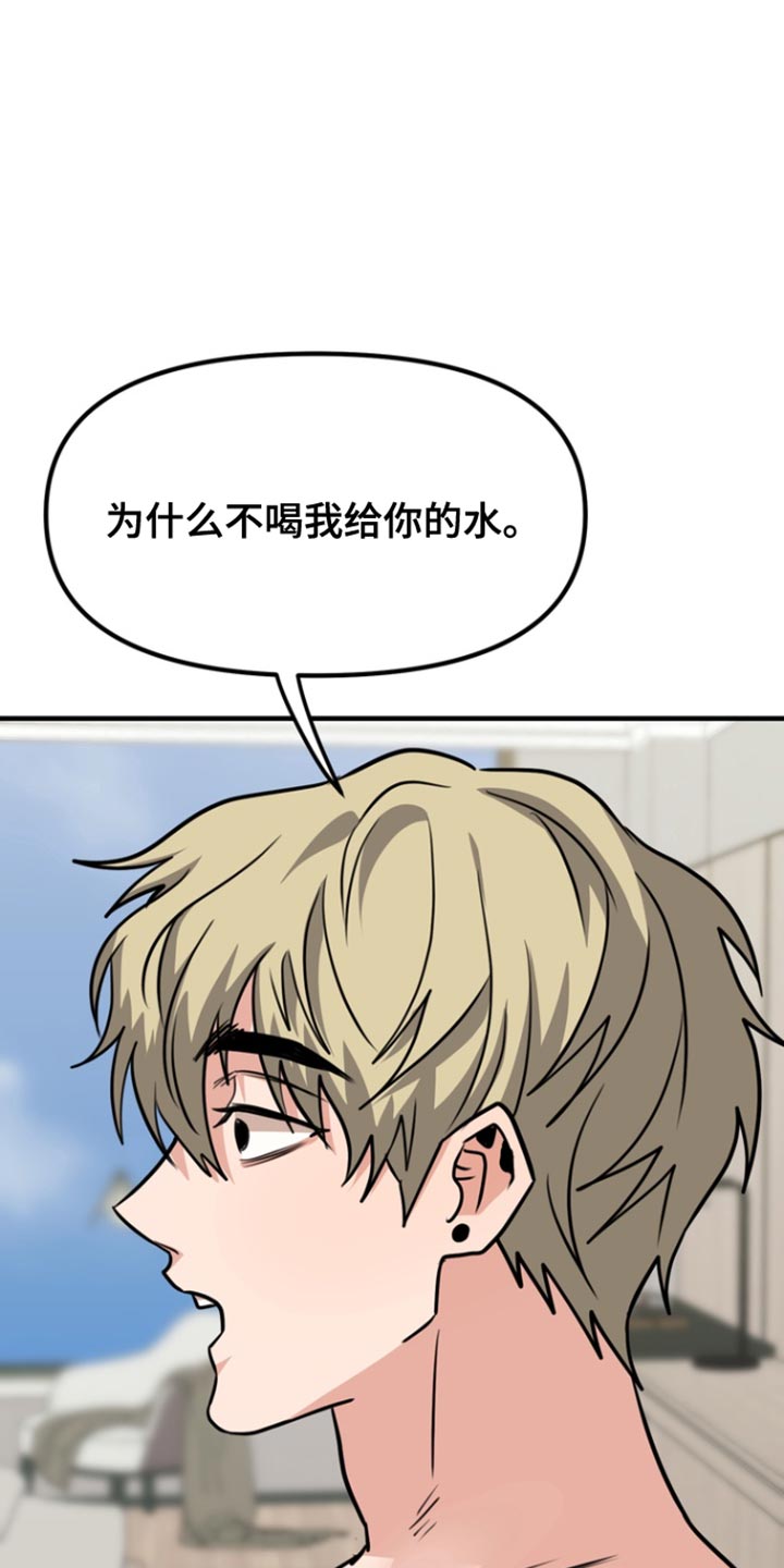 熟悉的犯人漫画免费阅读漫画,第44章：为什么不喝（第一季完结）3图