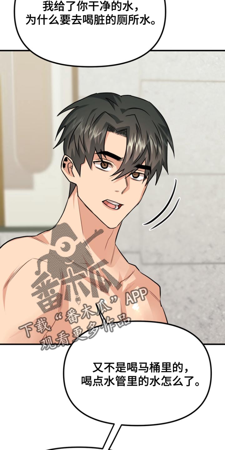 熟悉的犯人漫画免费阅读漫画,第44章：为什么不喝（第一季完结）1图