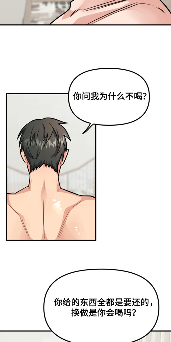 熟悉的犯人漫画免费阅读漫画,第44章：为什么不喝（第一季完结）4图