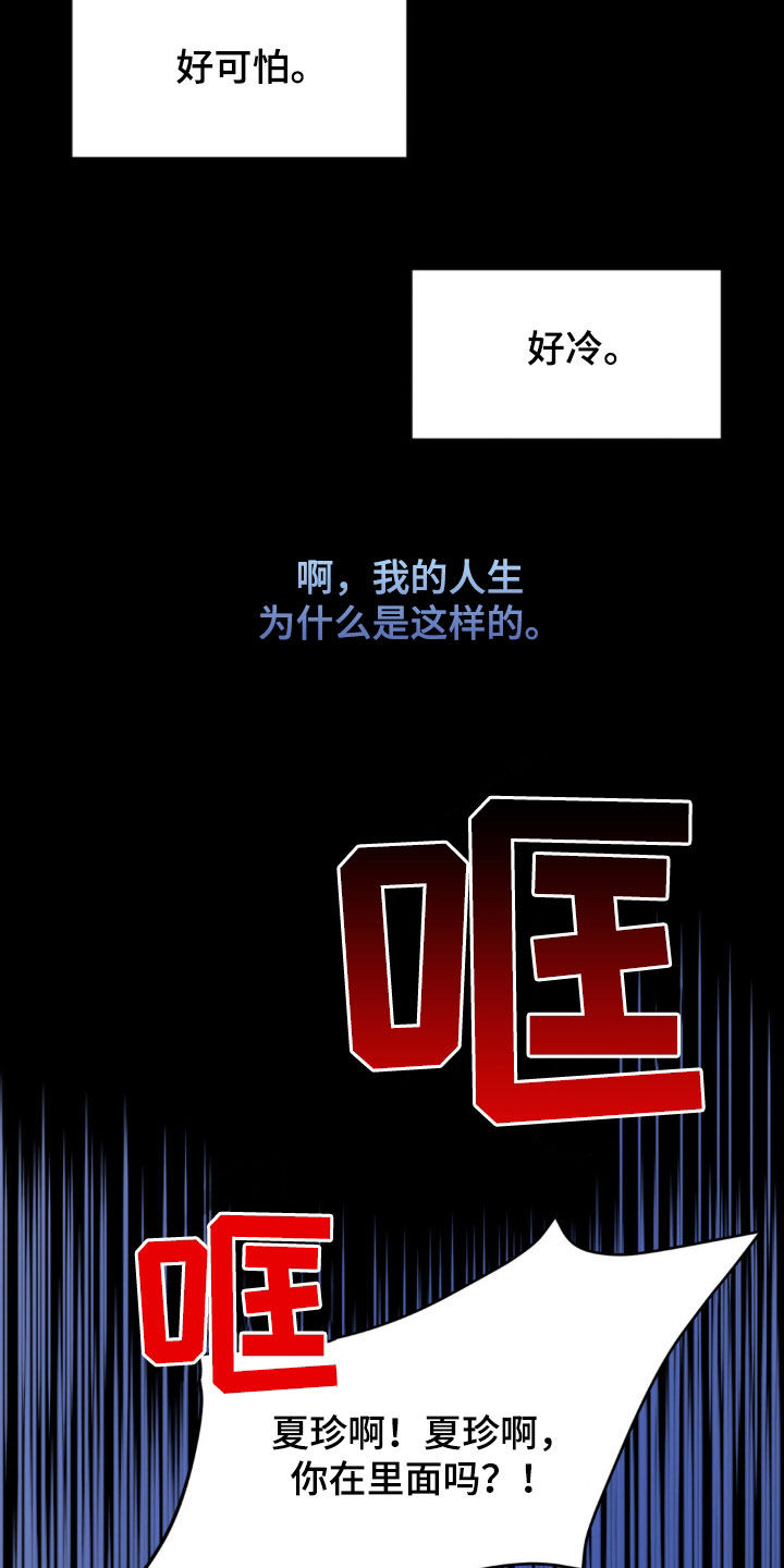 天使圣痕漫画,第47章：绑架4图