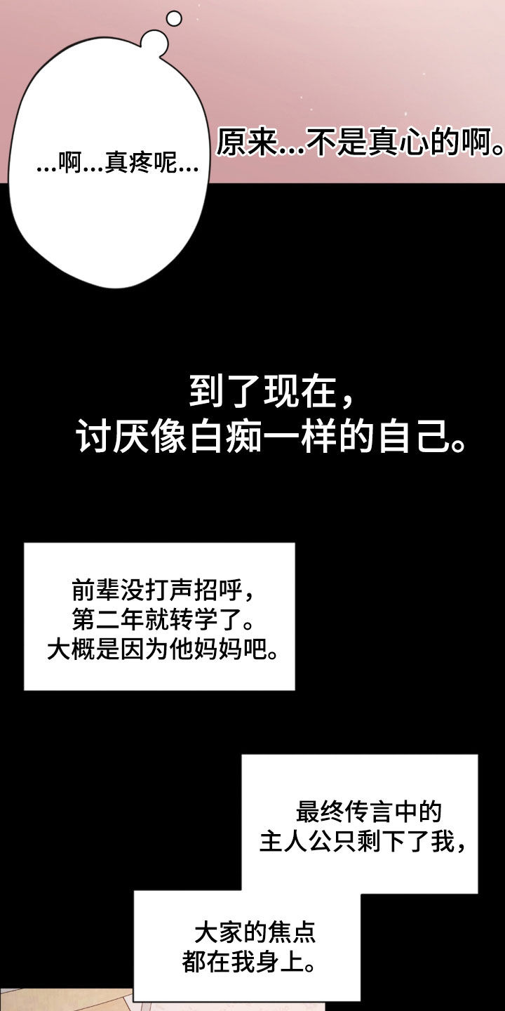 天使圣痕免费观看全集漫画,第48章：曝光5图