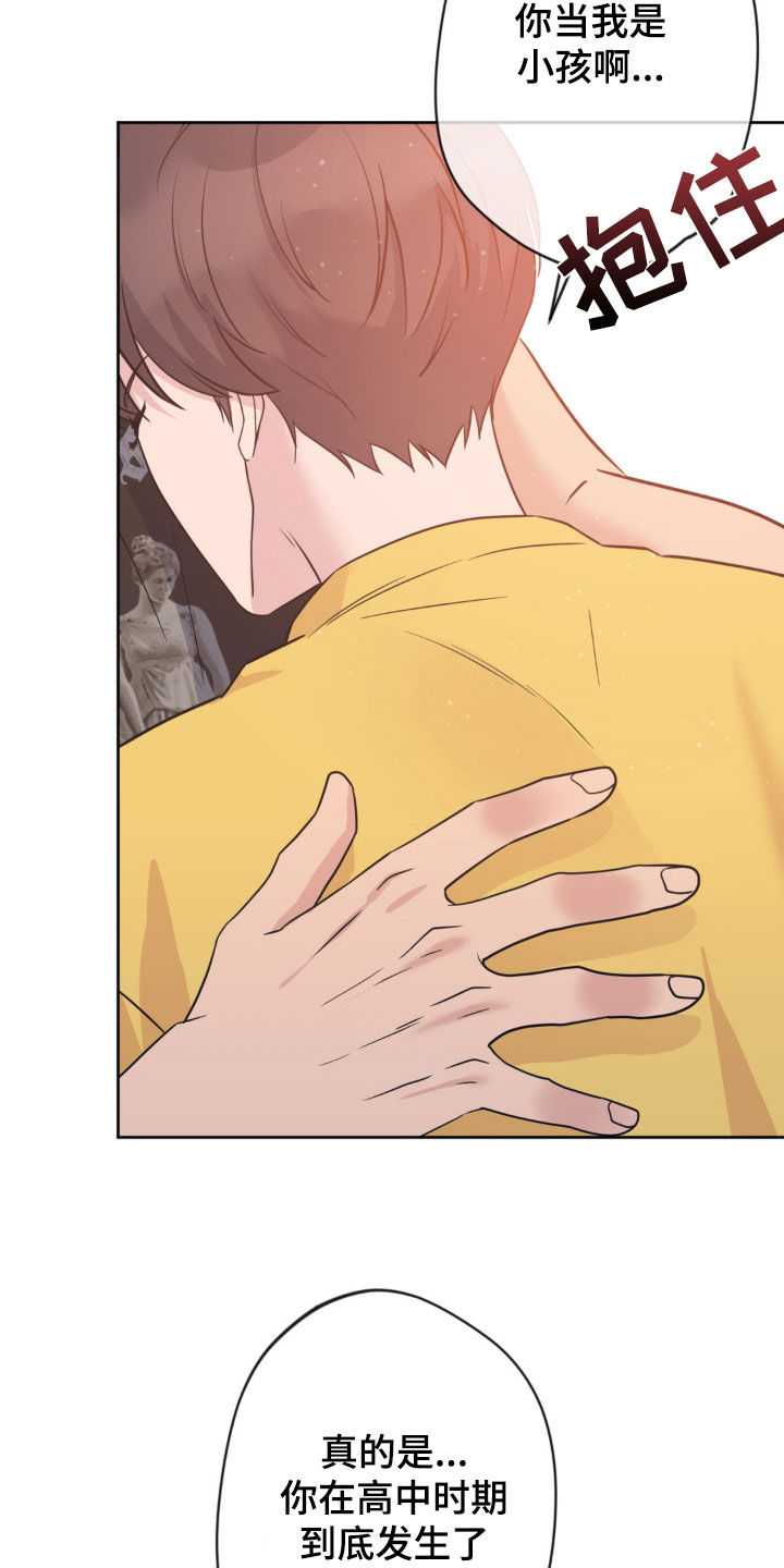 天使圣痕55话完整版漫画,第44章：不顾后果1图