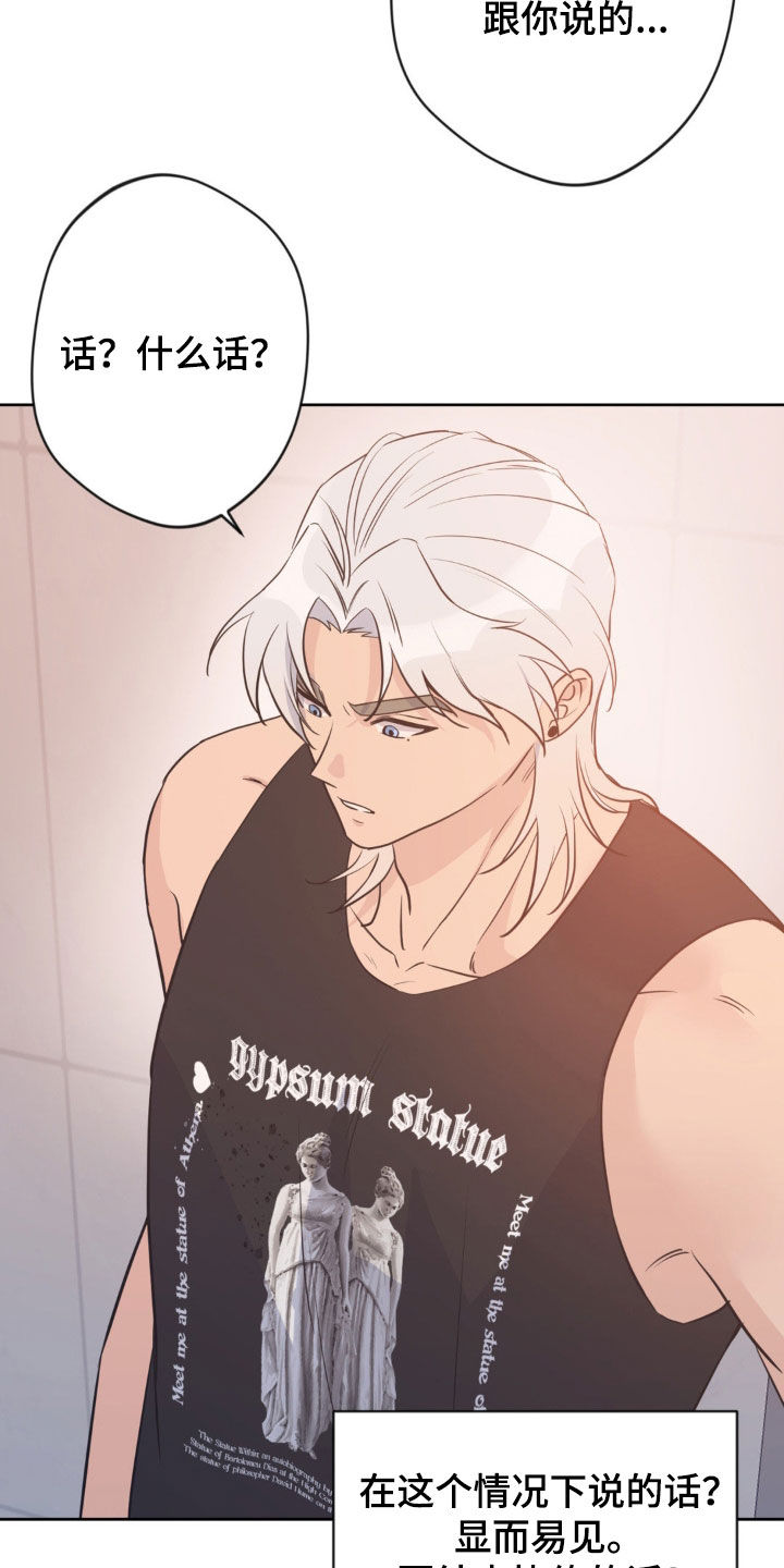 天使圣痕漫画,第43章：结束协约4图