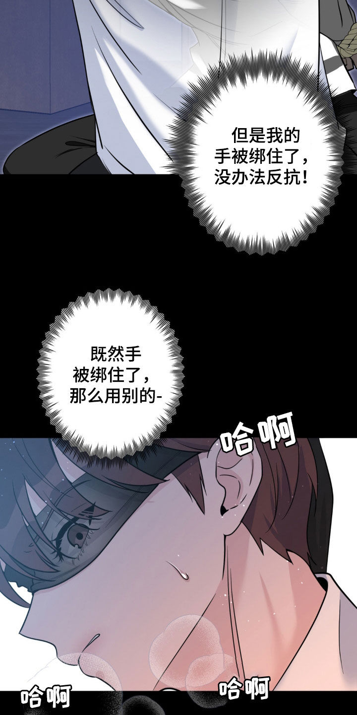 天使圣痕漫画,第47章：绑架3图