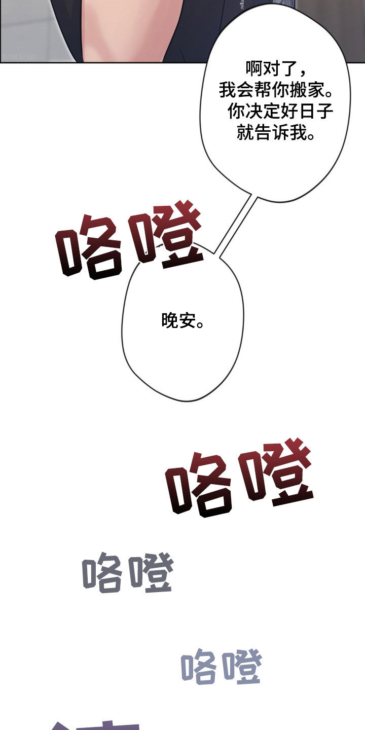 天使圣痕55话完整版漫画,第44章：不顾后果4图