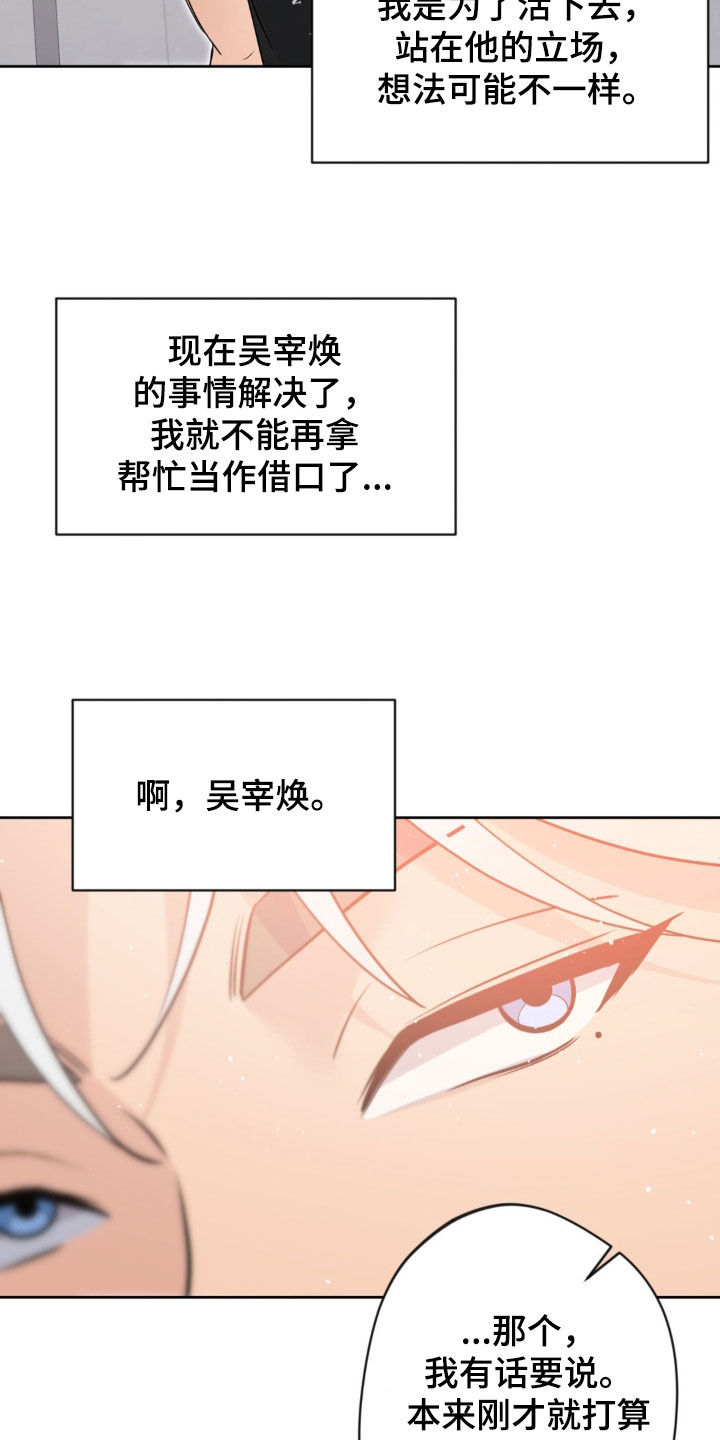 天使圣痕漫画,第43章：结束协约3图