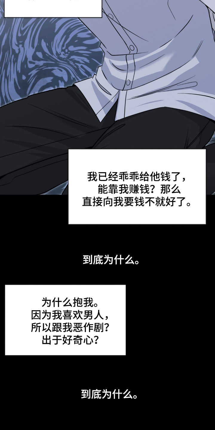 天使圣痕漫画,第47章：绑架2图