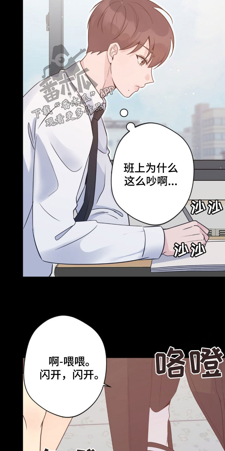 天使圣剑和海神三叉戟哪个好漫画,第45章：高中5图