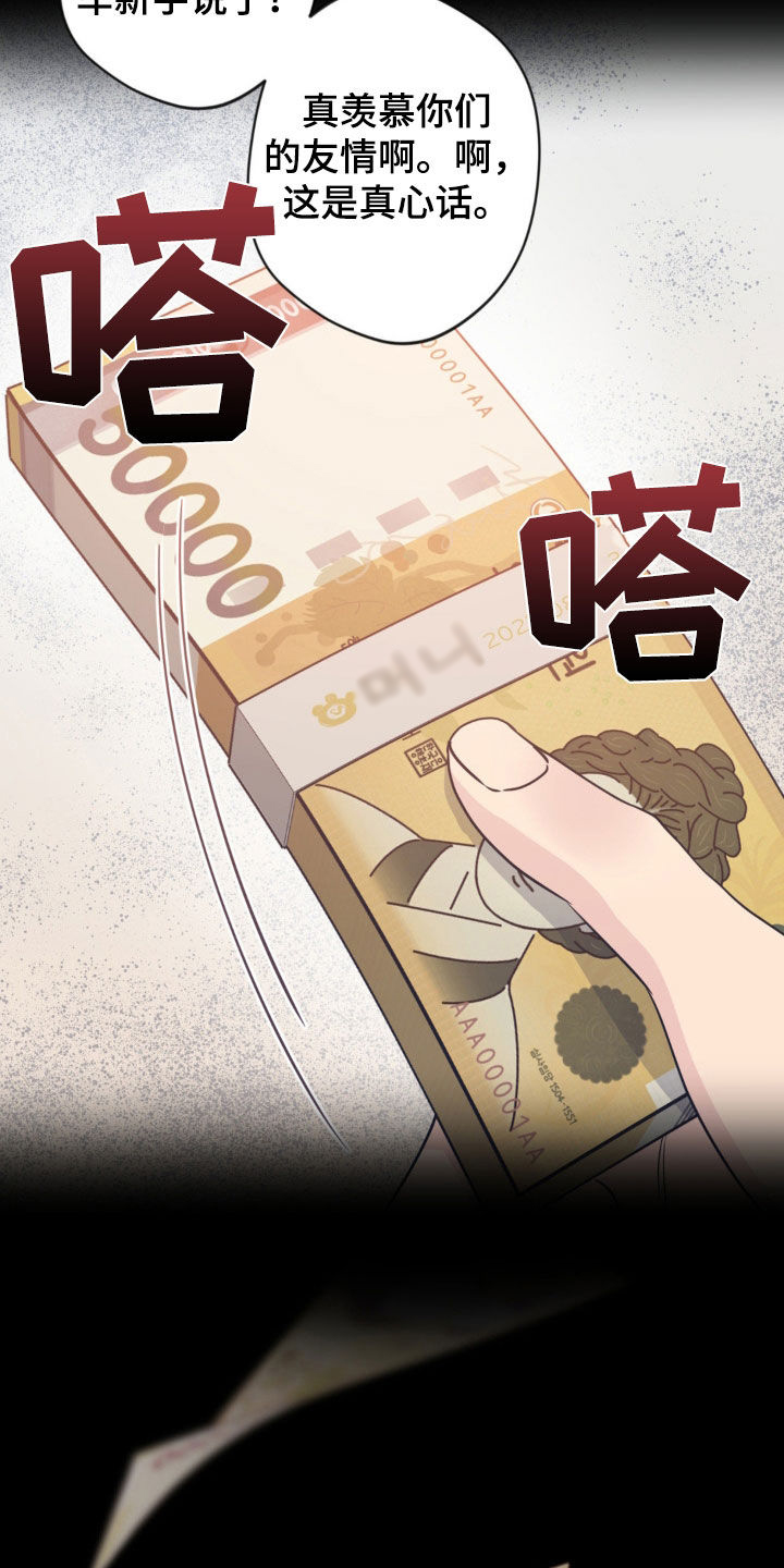 天使圣母折纸漫画,第46章：要钱3图