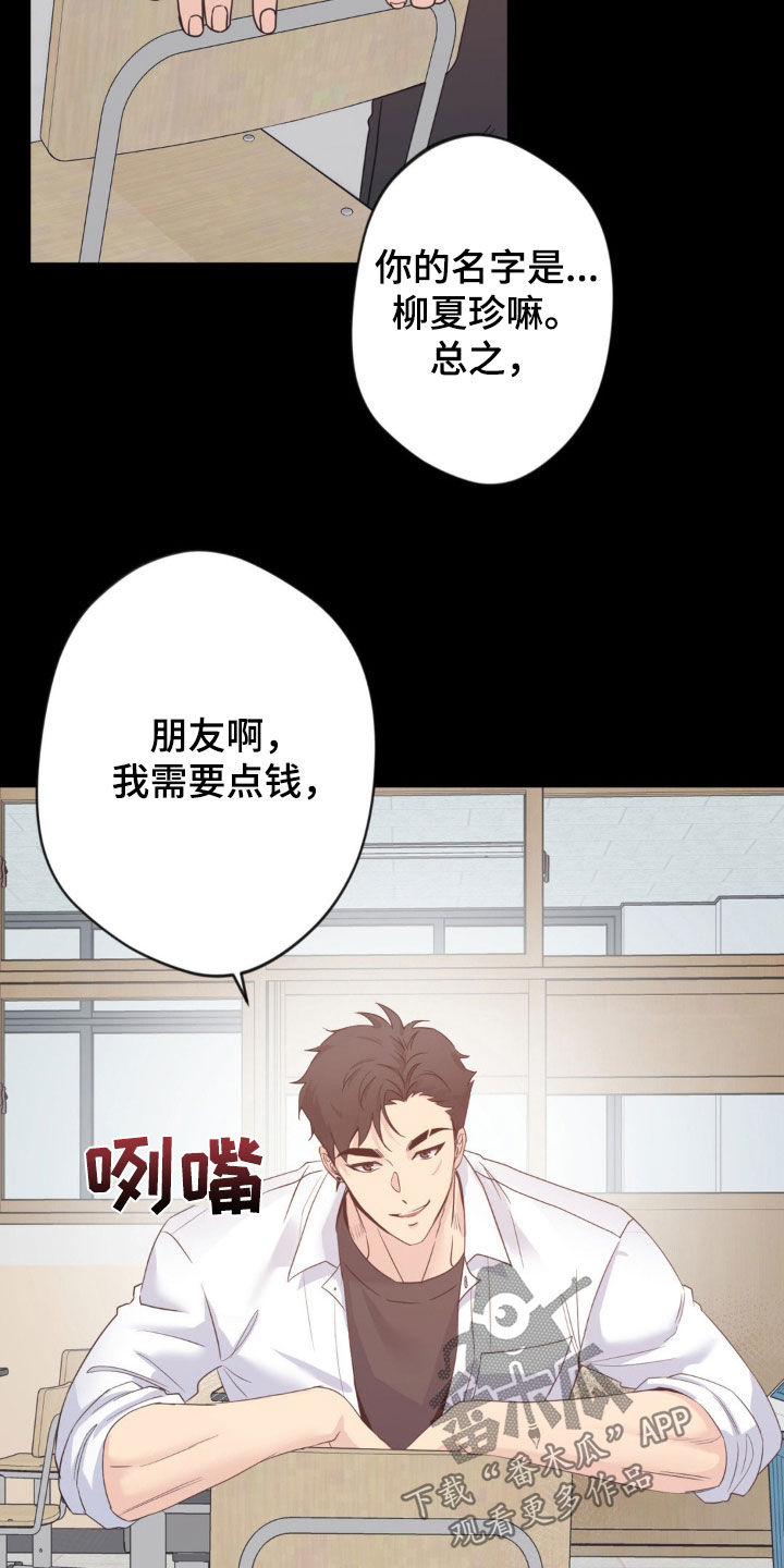 天使圣剑和海神三叉戟哪个好漫画,第45章：高中2图