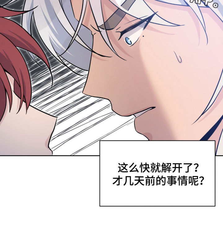 天使圣王武器漫画,第49章：前契约4图