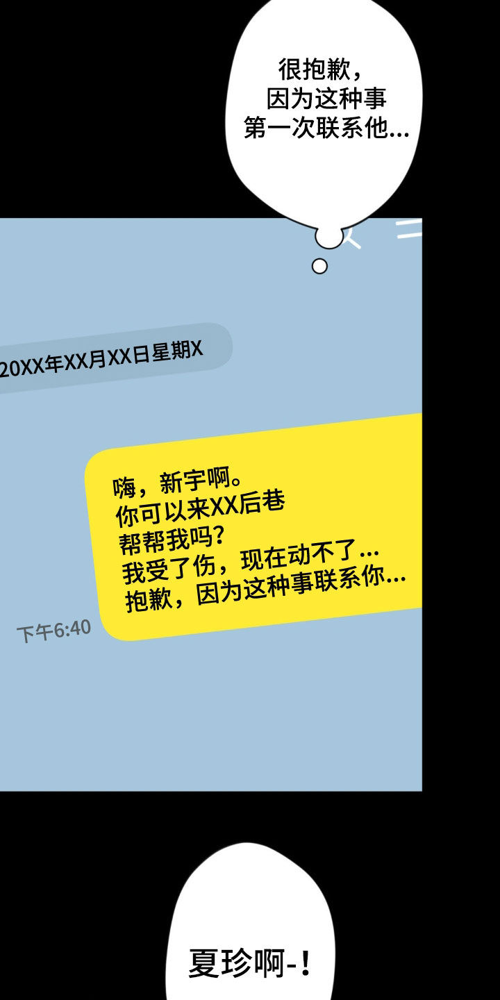 天使圣剑特写漫画,第46章：要钱4图