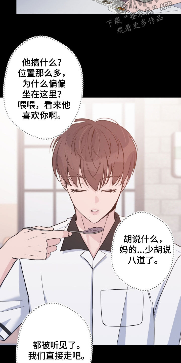 天使圣痕漫画,第48章：曝光4图