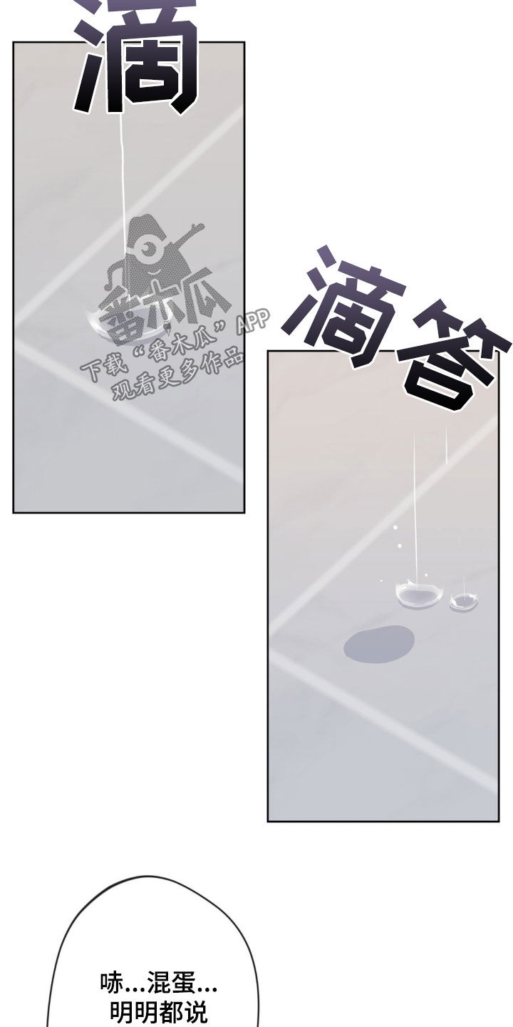 天使圣痕55话完整版漫画,第44章：不顾后果5图