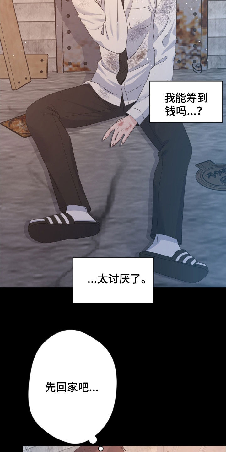 天使圣剑特写漫画,第46章：要钱1图