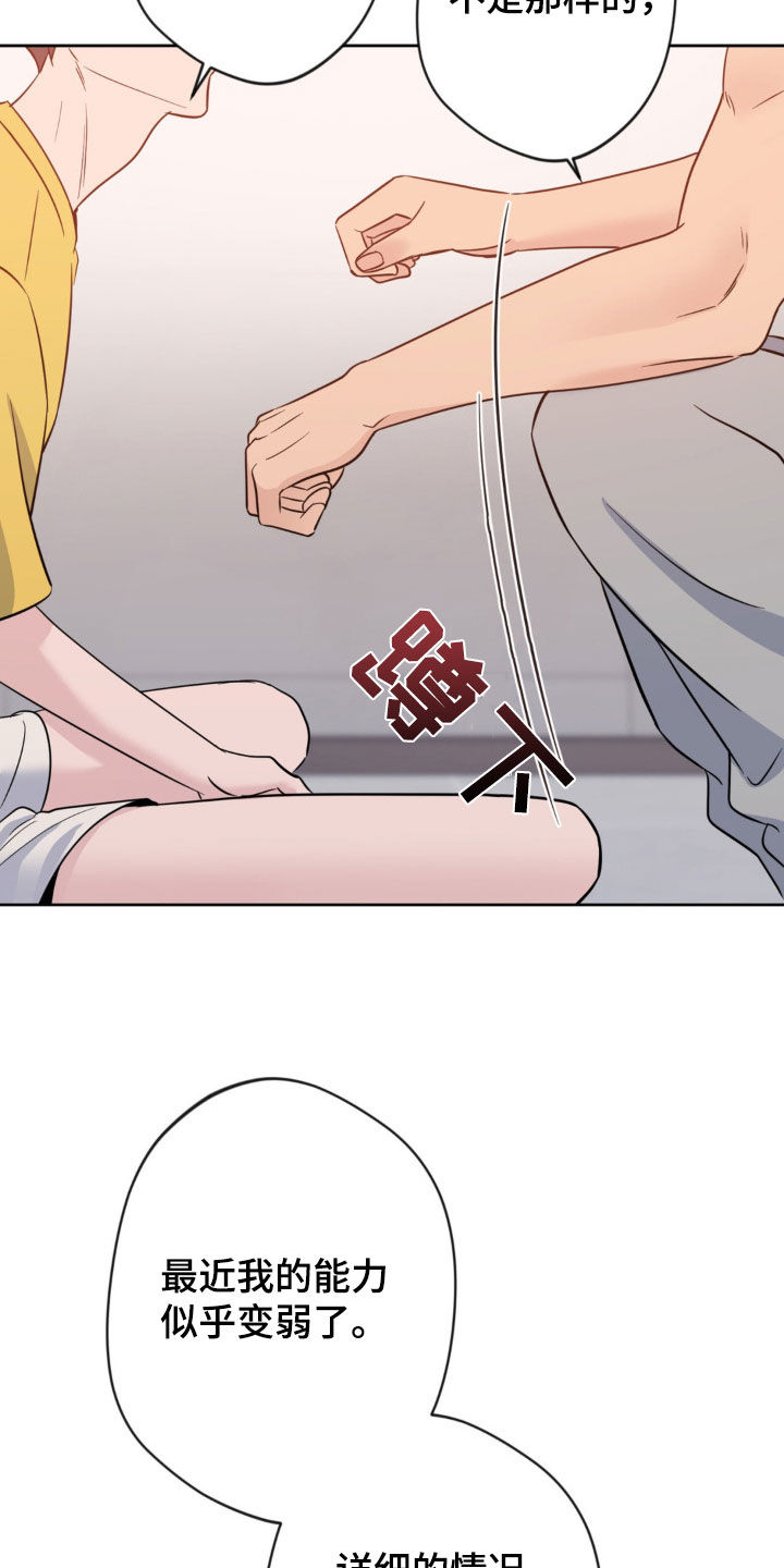 天使圣王厉害吗漫画,第43章：结束协约4图