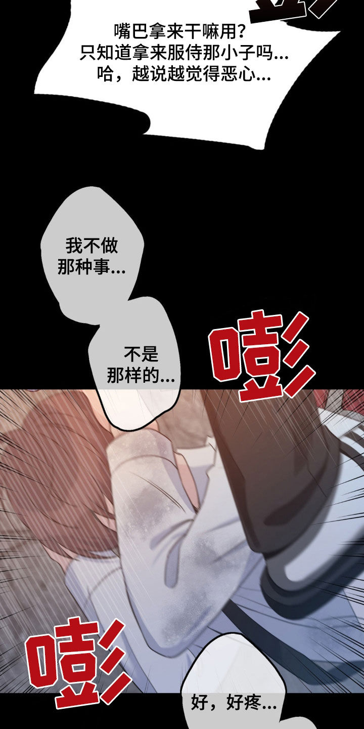 天使圣痕漫画,第46章：要钱5图