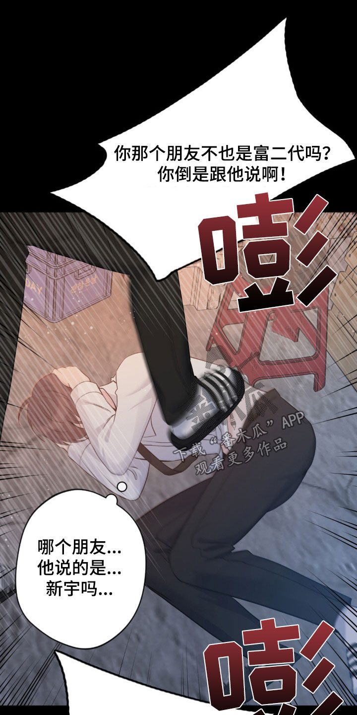天使圣痕漫画,第46章：要钱4图