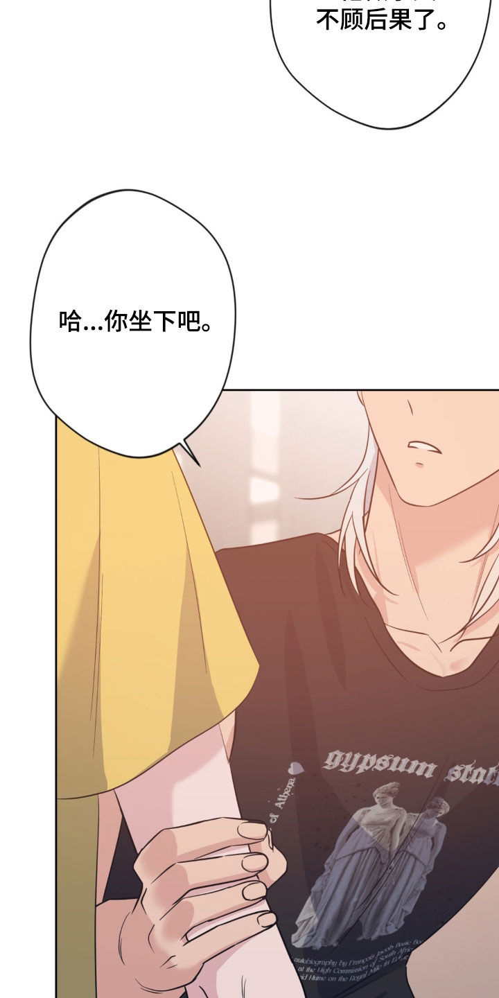 天使圣痕55话完整版漫画,第44章：不顾后果3图