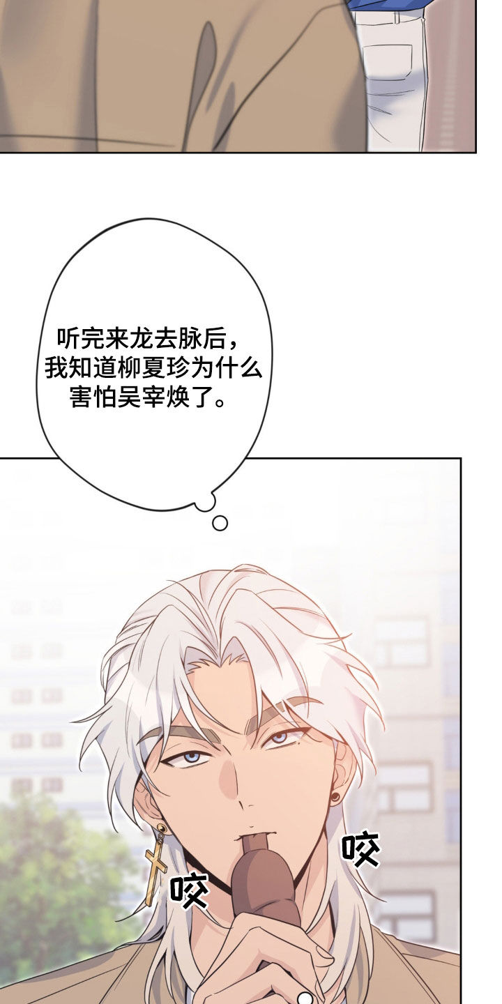 天使圣王全身壁纸漫画,第49章：前契约1图