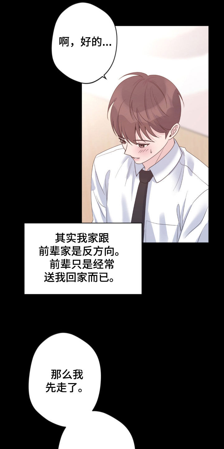 天使圣痕漫画,第45章：高中5图