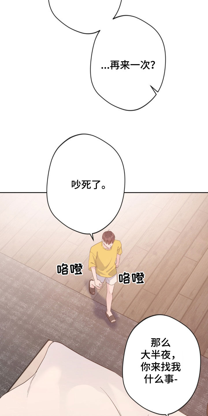 天使圣痕55话完整版漫画,第44章：不顾后果3图