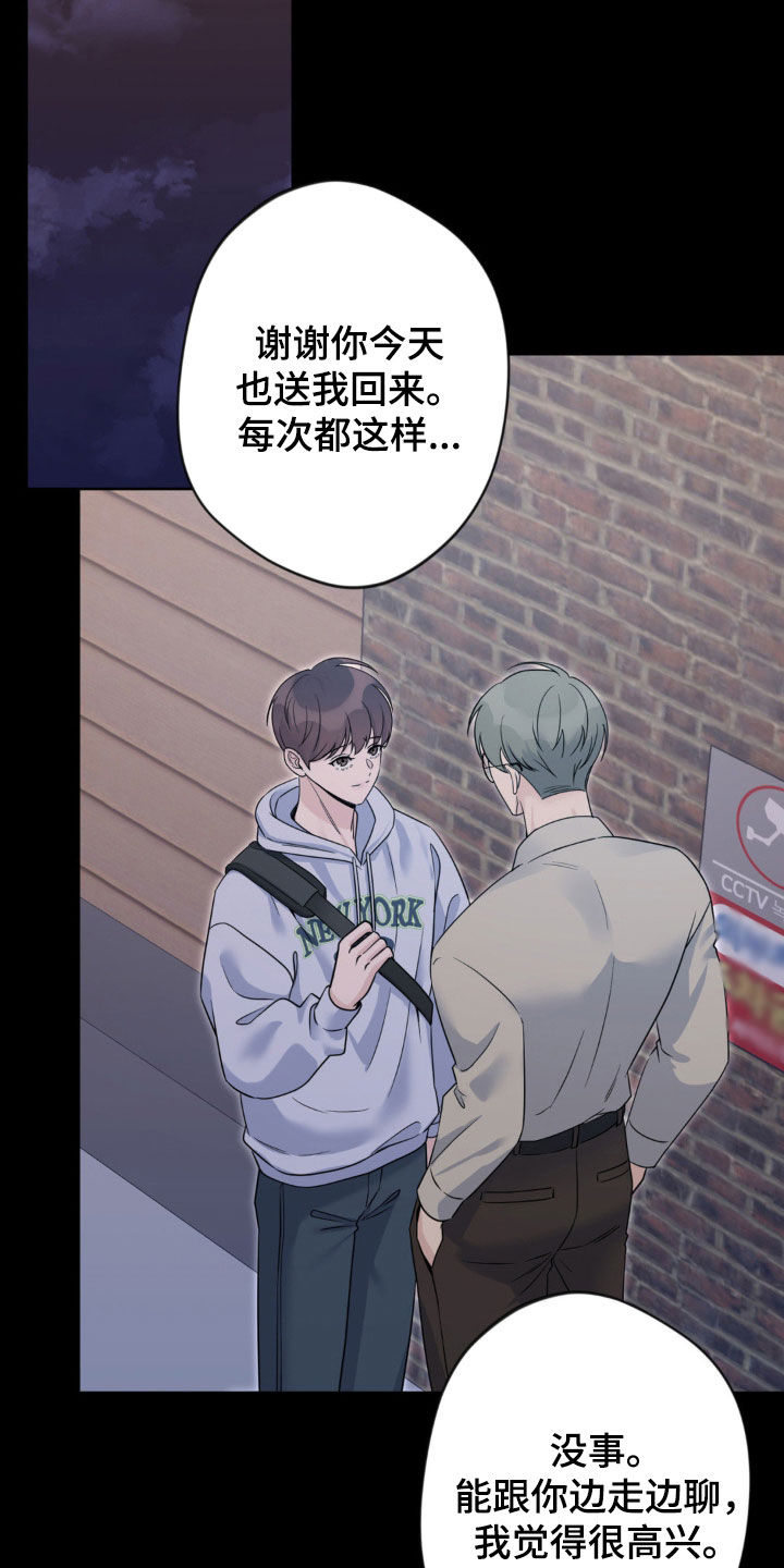 天使圣痕漫画,第45章：高中5图