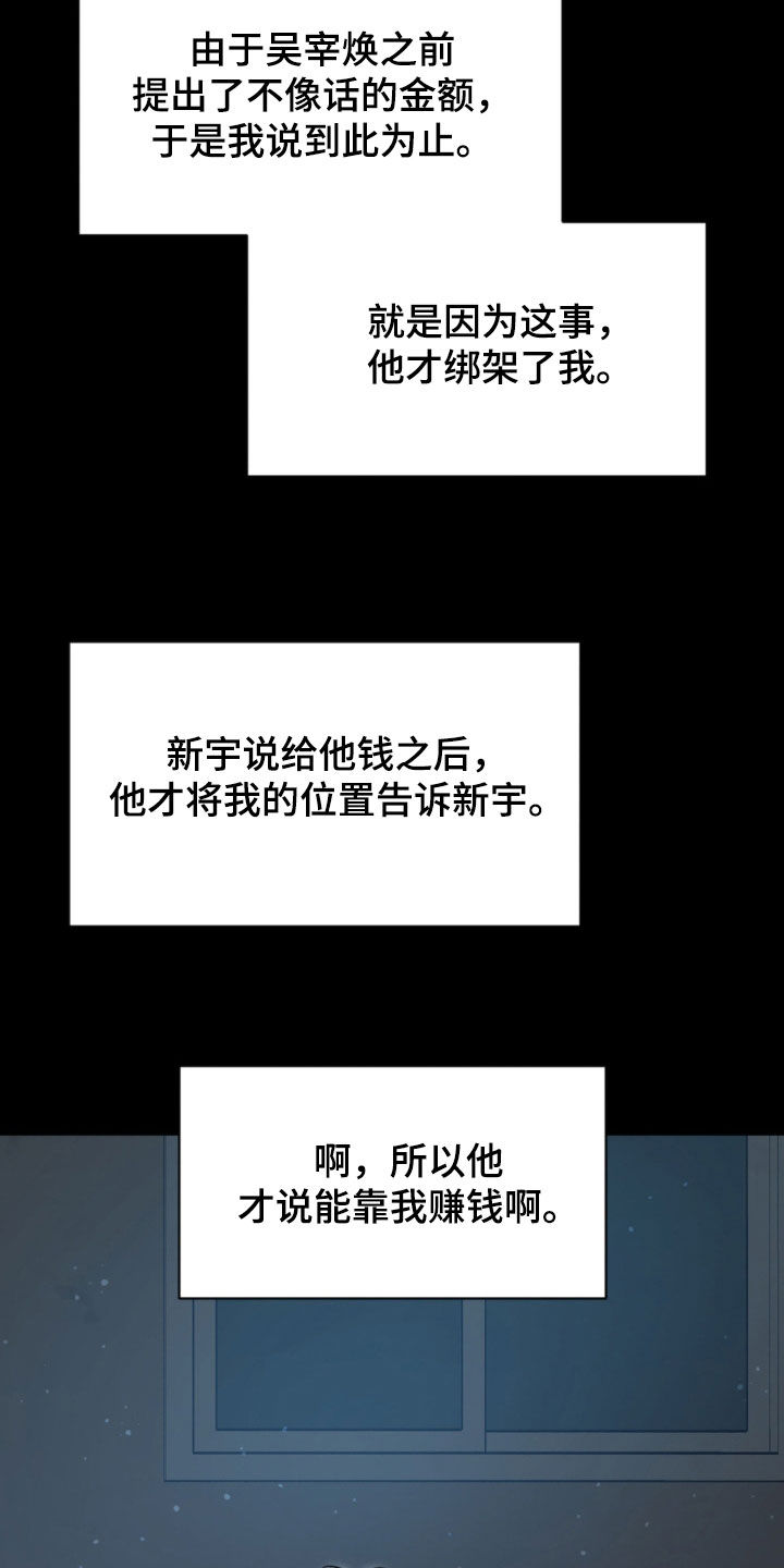 天使圣痕漫画,第47章：绑架3图