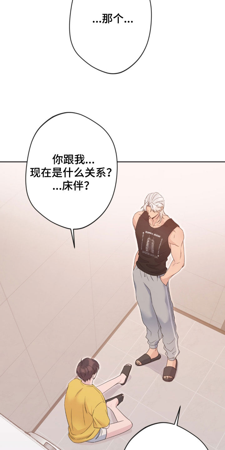 天使圣痕漫画,第43章：结束协约1图