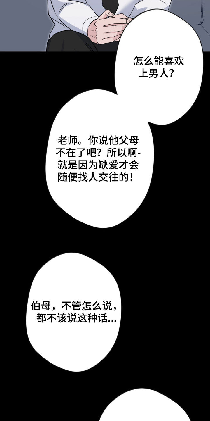 天使圣痕漫画,第48章：曝光4图