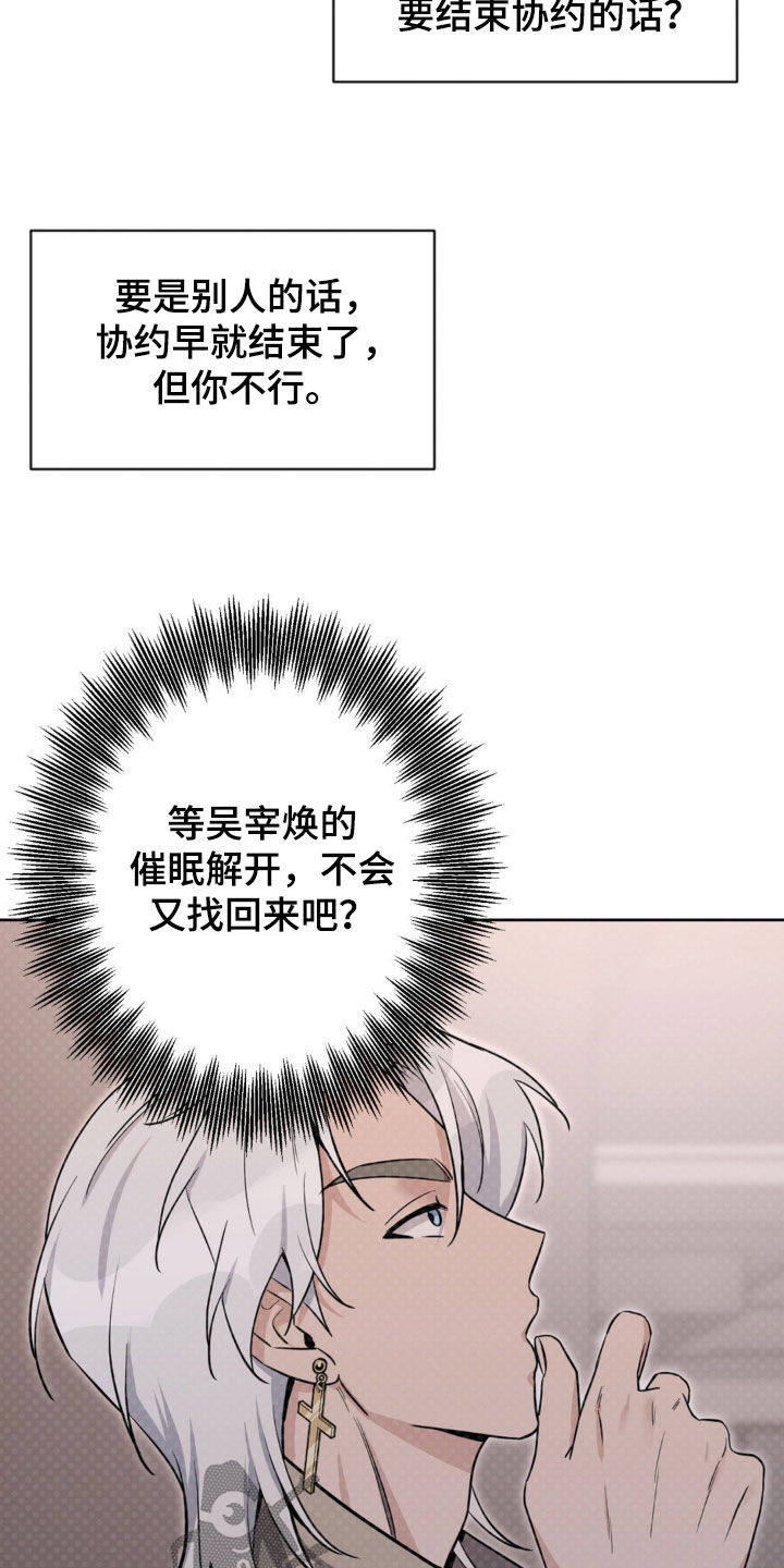 天使圣痕漫画,第43章：结束协约5图