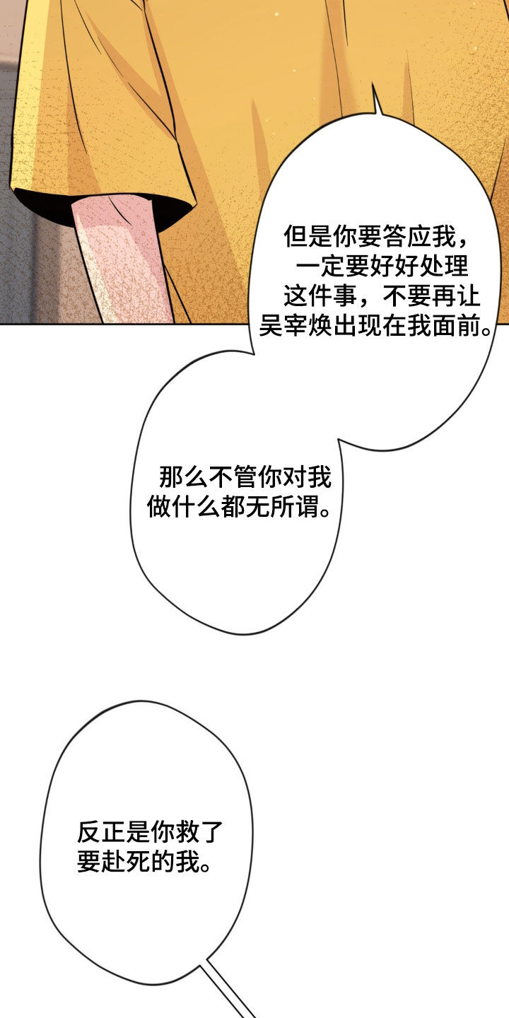 天使圣痕55话完整版漫画,第44章：不顾后果1图