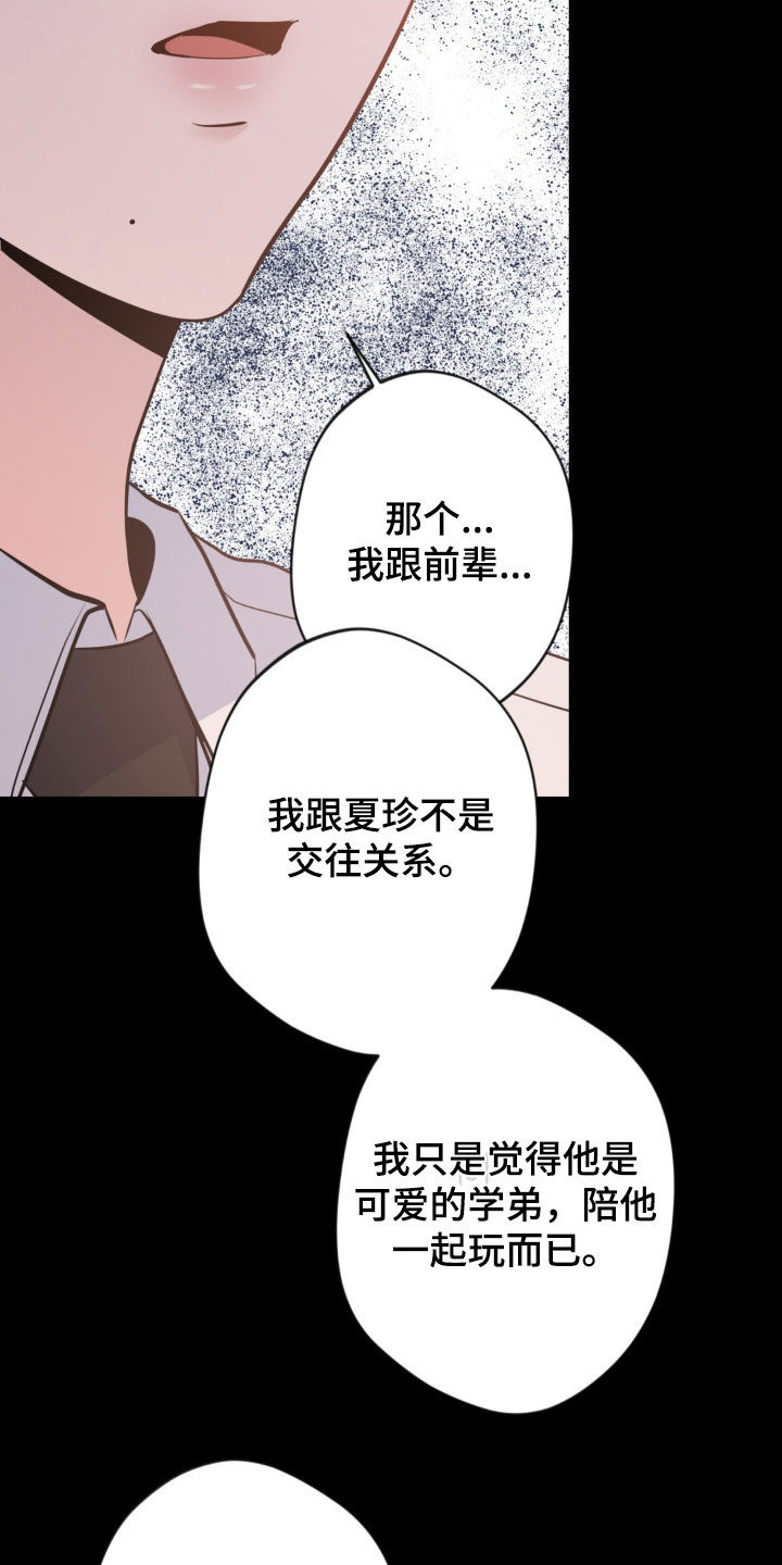 天使圣痕免费观看全集漫画,第48章：曝光1图