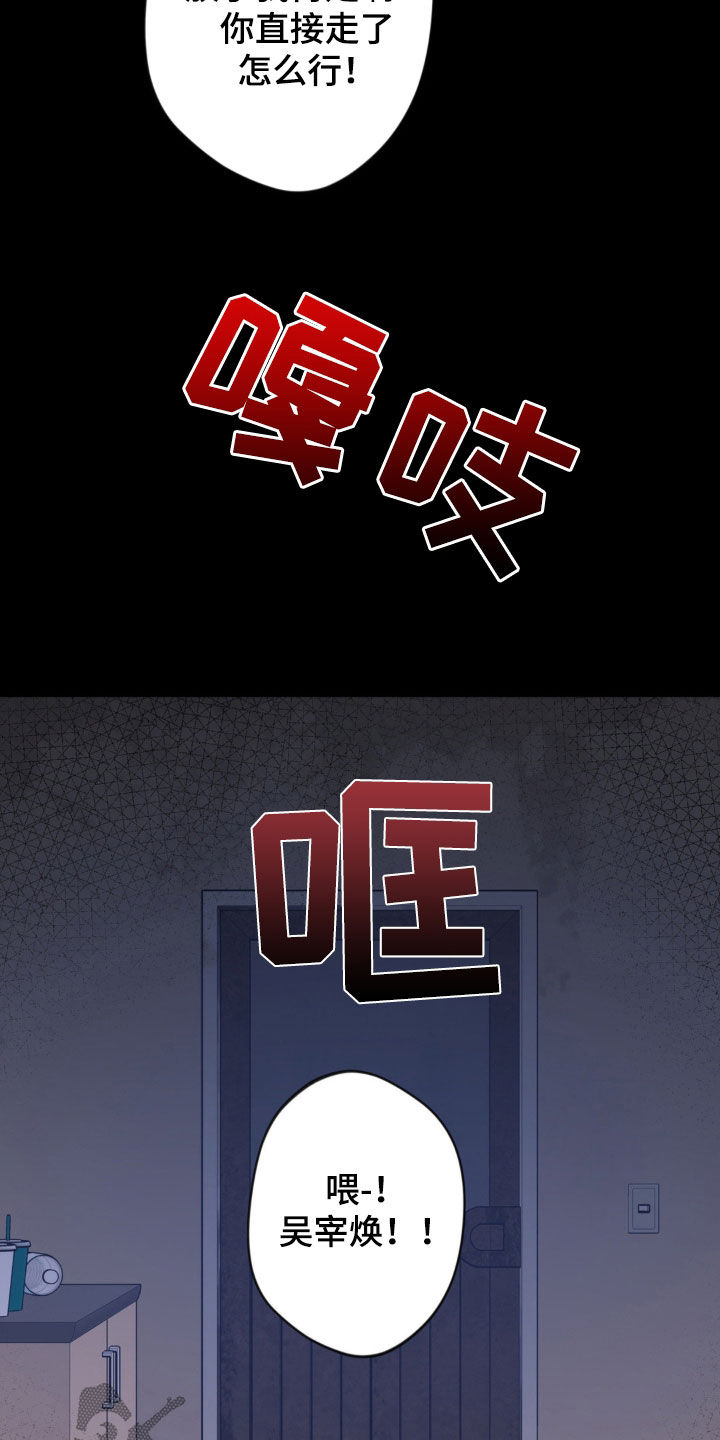 天使圣痕漫画,第47章：绑架5图