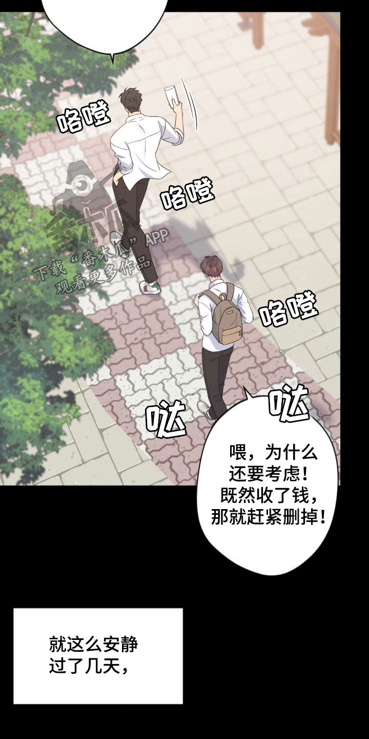 天使圣母折纸漫画,第46章：要钱5图