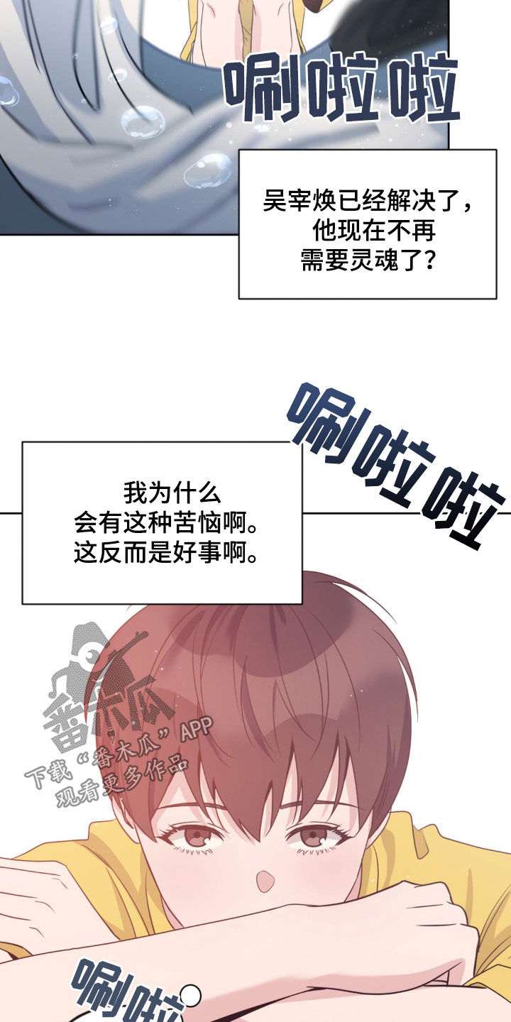 天使圣痕漫画,第43章：结束协约1图