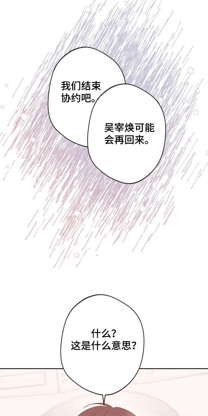 天使圣王厉害吗漫画,第43章：结束协约2图