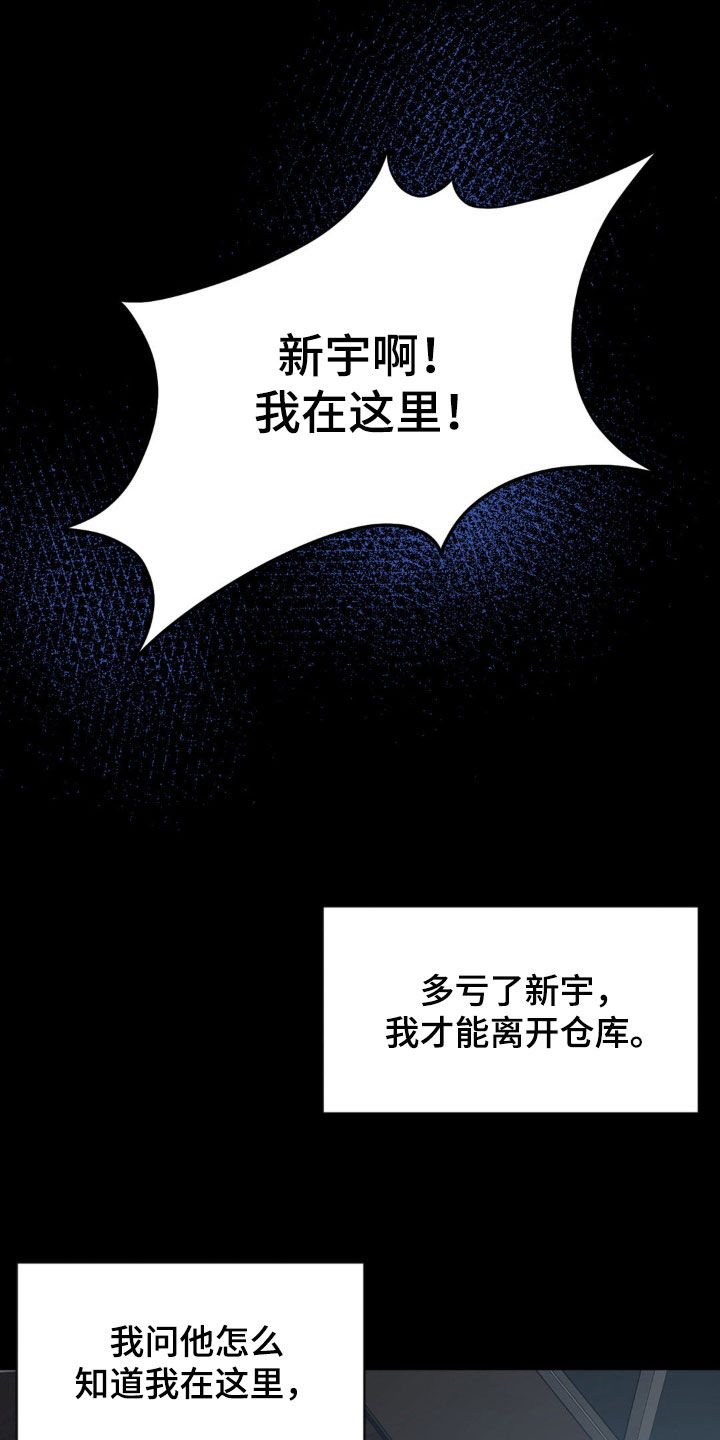 天使圣痕漫画,第47章：绑架1图