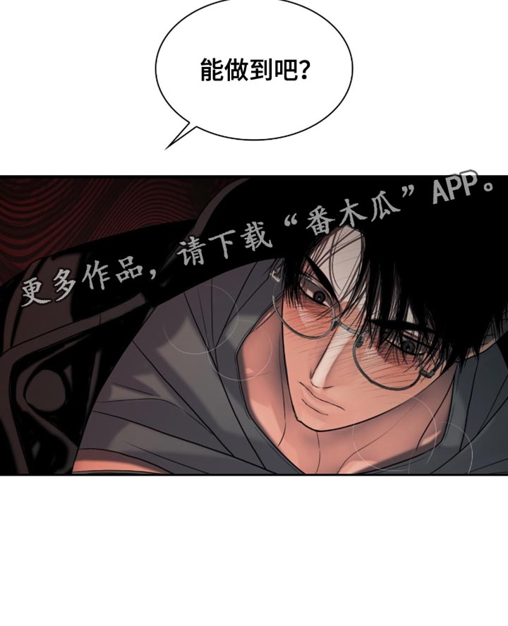 腐蚀的痛处无删减漫画,第58章：你想要的5图