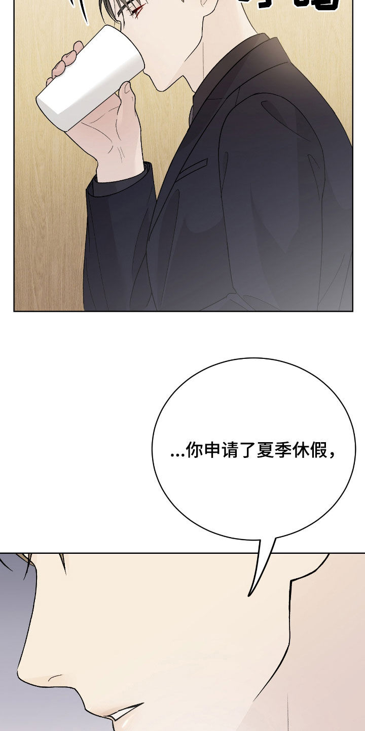 奶狗也疯狂漫画,第83章：休假1图