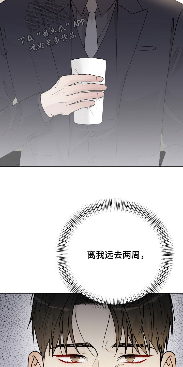 恶狗也疯狂漫画,第83章：休假1图