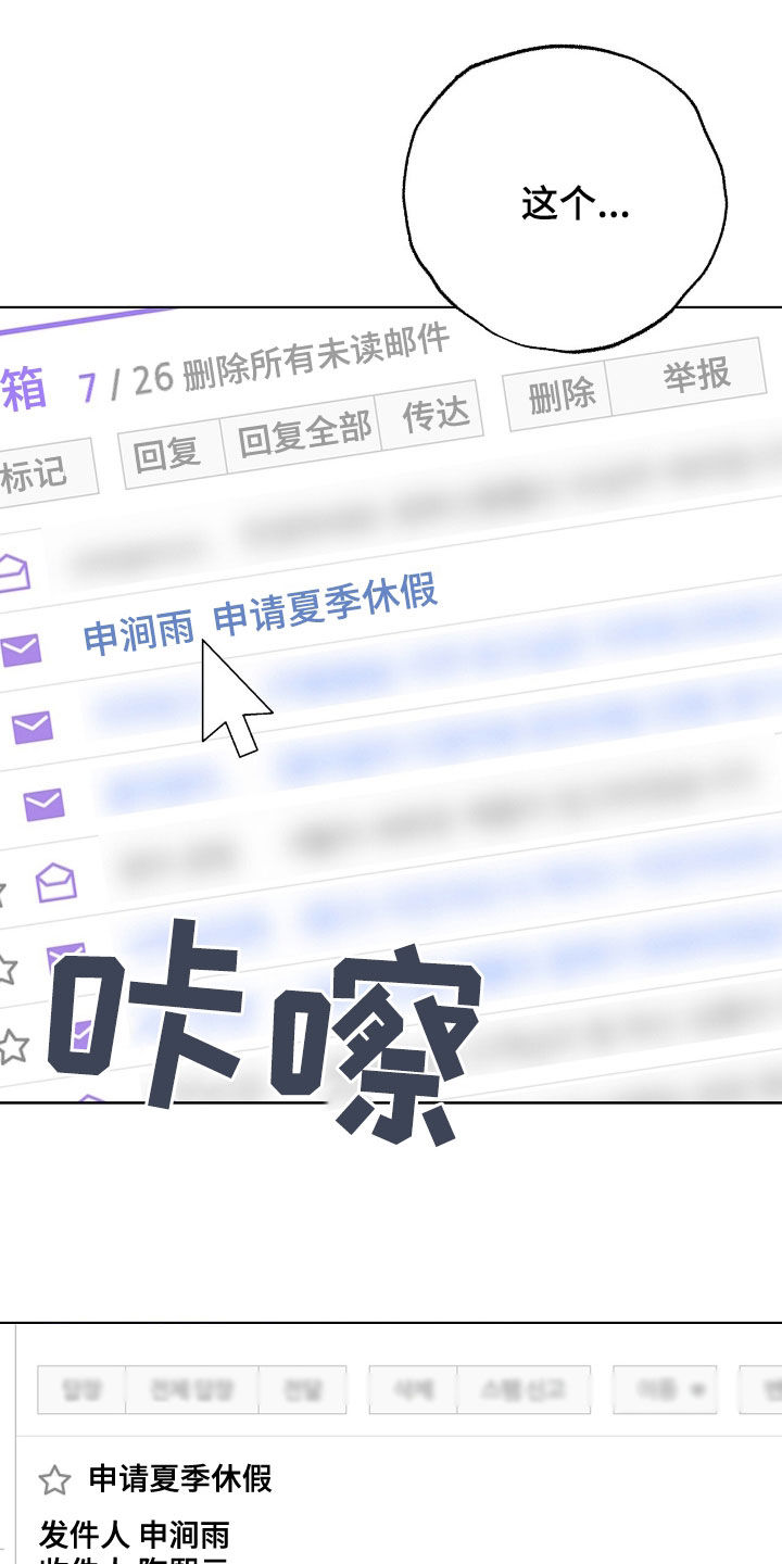 奶狗也疯狂漫画,第83章：休假2图