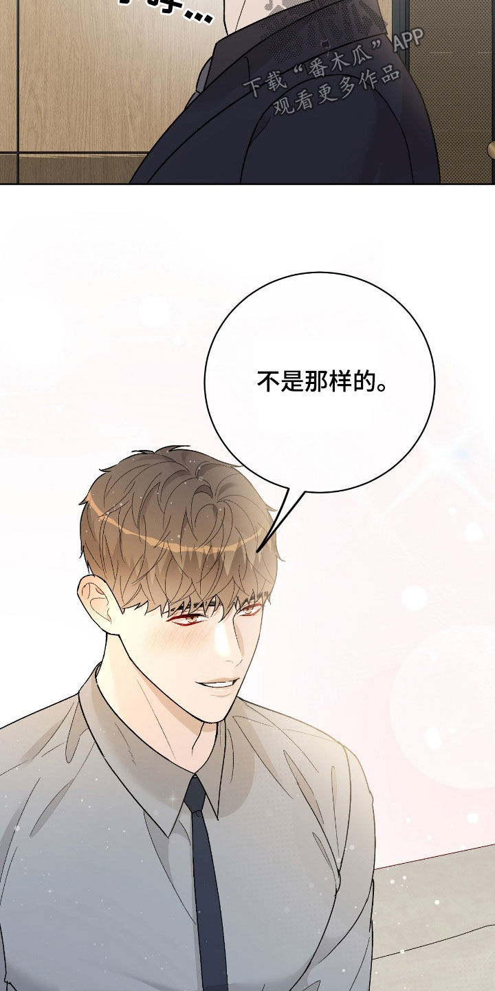恶狗也疯狂漫画,第83章：休假4图
