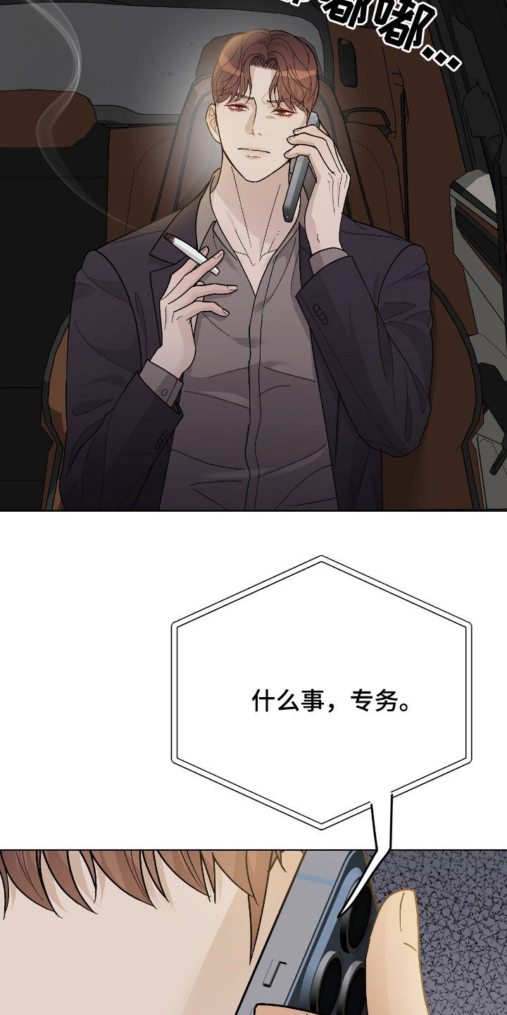 奶狗总裁全集免费观看完整版漫画,第84章：训斥1图