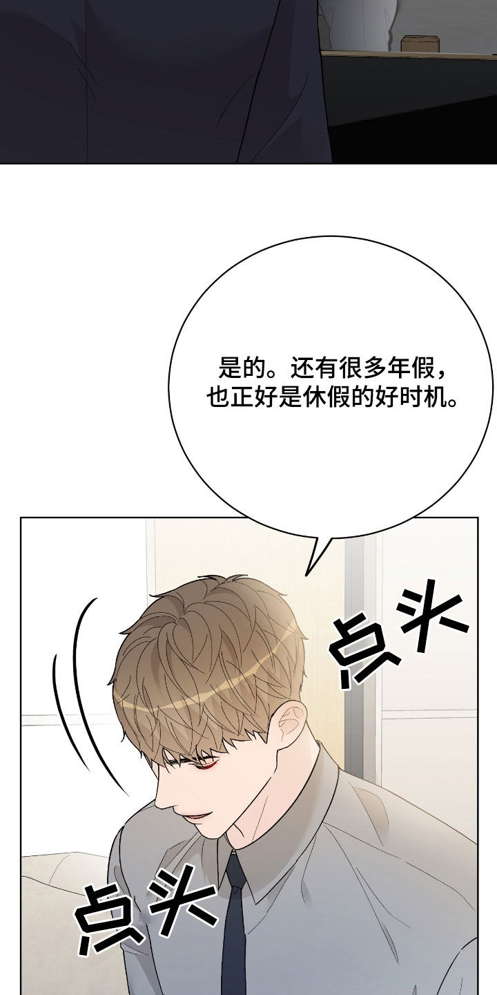 奶狗也疯狂漫画,第83章：休假3图