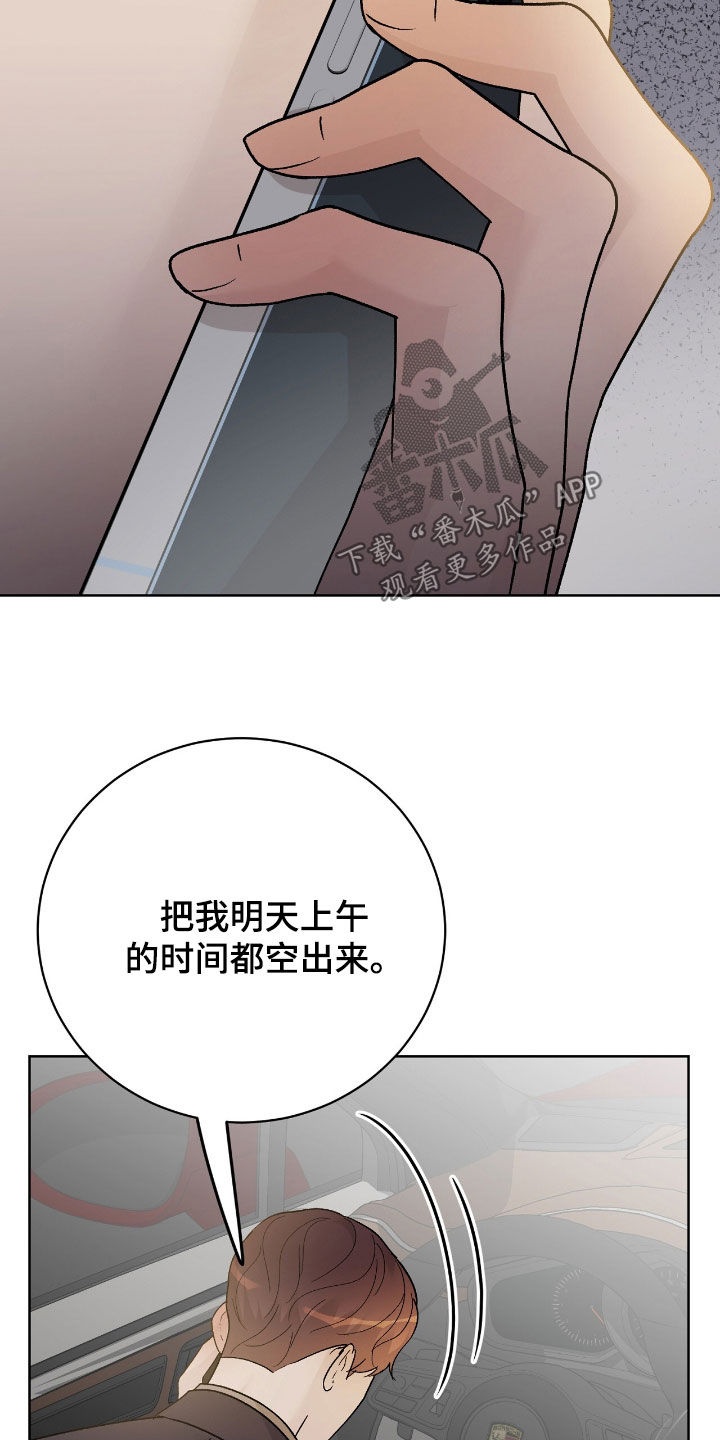 奶狗总裁全集免费观看完整版漫画,第84章：训斥2图