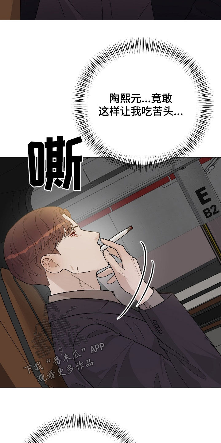 奶狗总裁全集免费观看完整版漫画,第84章：训斥4图